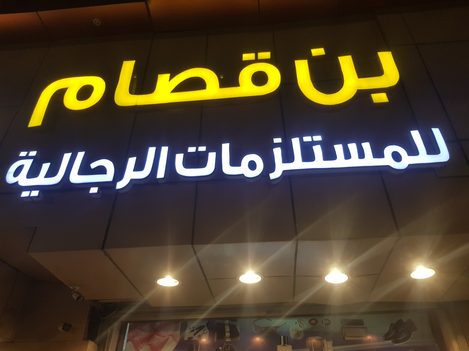 بن قصام
