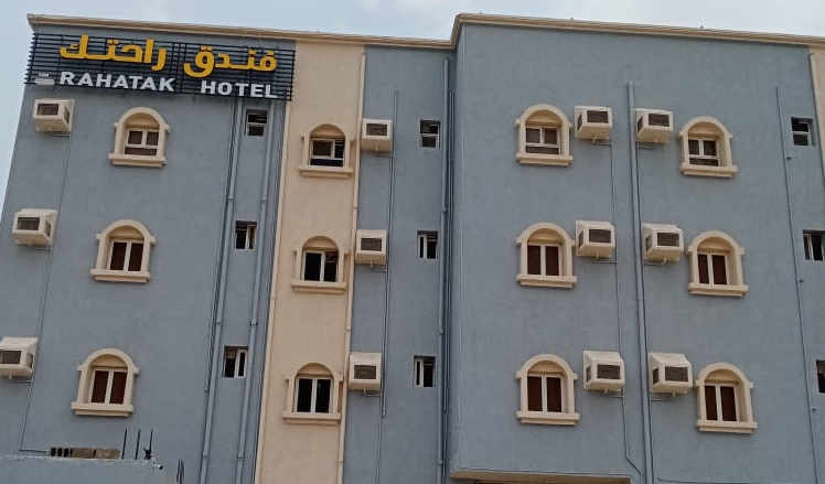 فندق راحتك