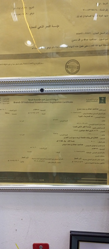 مؤسسة الفجر الذهبي للمستلزمات الرجاليه/البشائر
