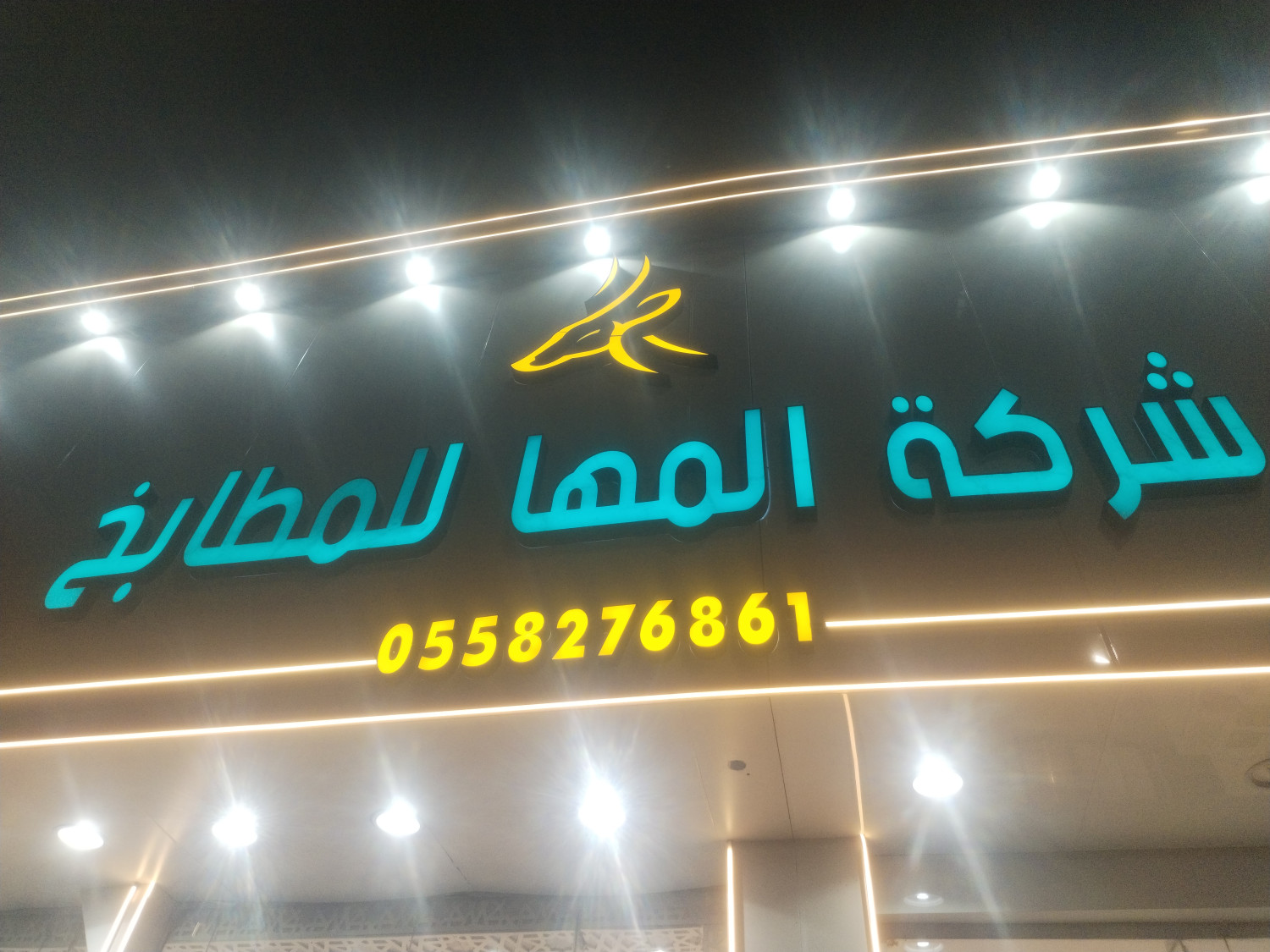 شركة نور المها للمطابخ