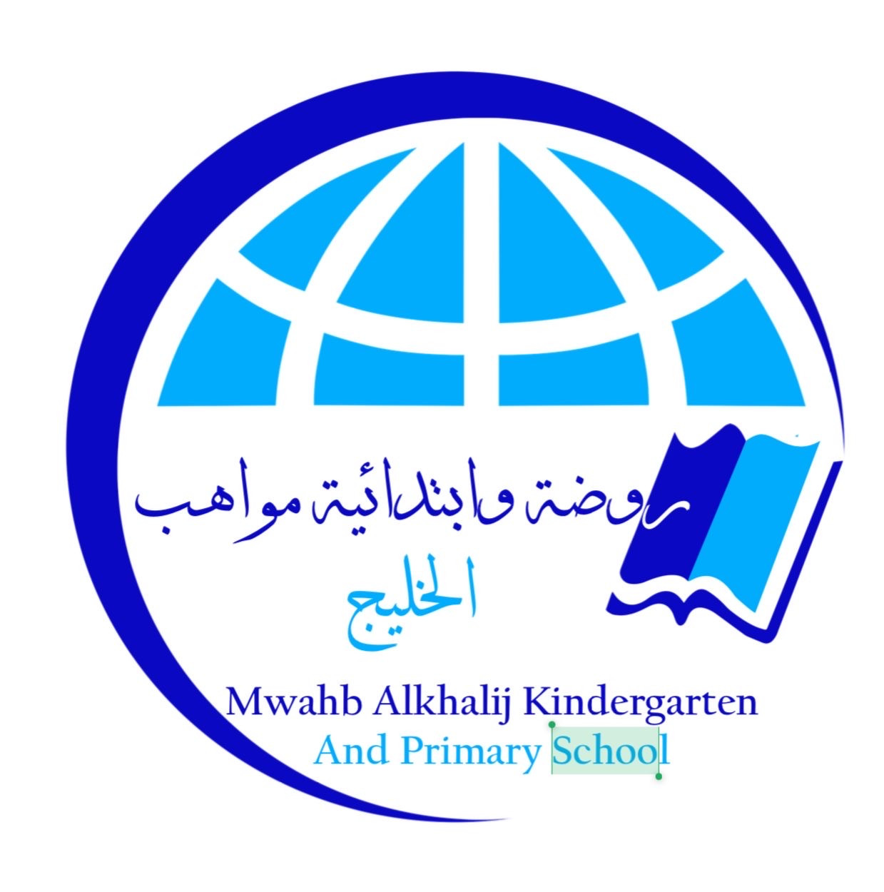 روضة مواهب الخليج
