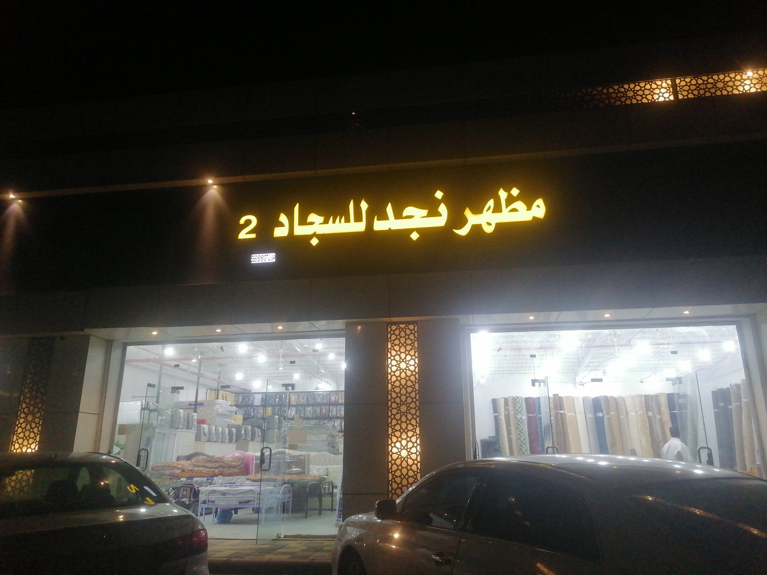 مظهر نجد للسجاد-2