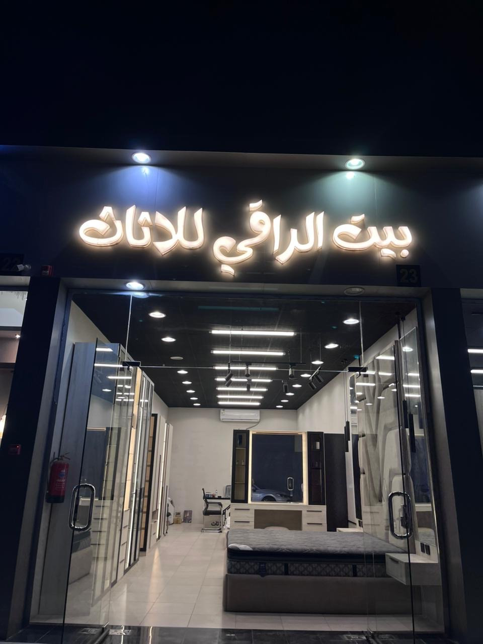بيت الراقي للاثاث-حي النسيم
