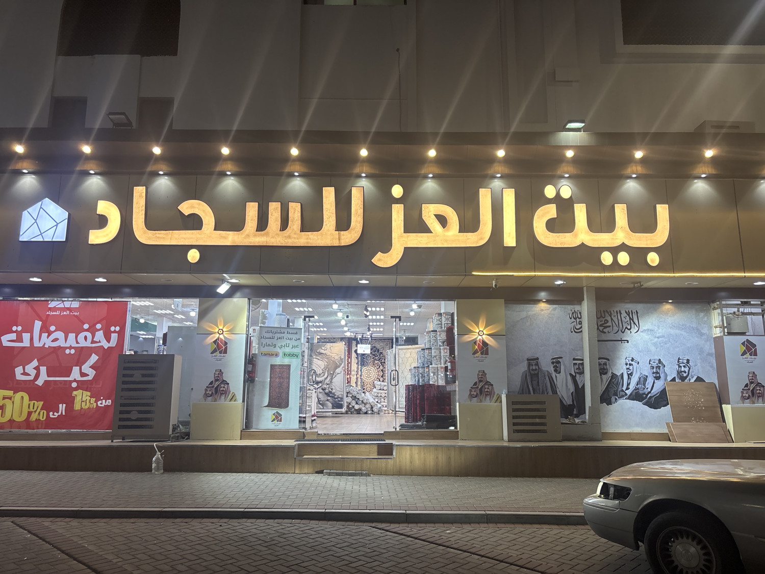 بيت العز للسجاد - الشهداء الشماليه - الطائف