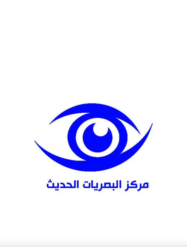 محل مركز البصريات الحديث للنظارات