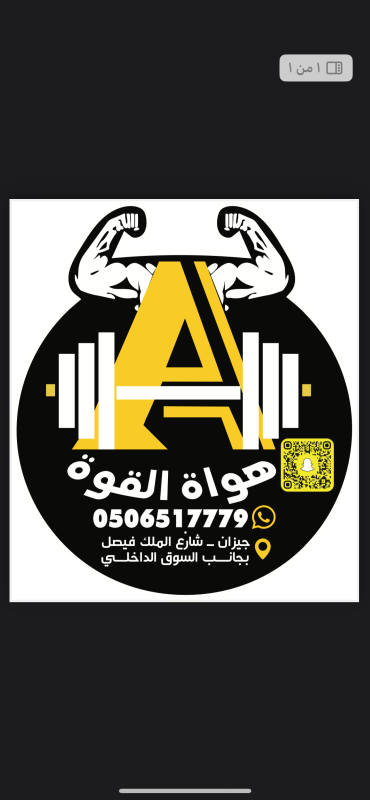 مركز هواة القوة الرياضي