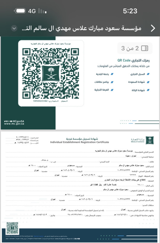 موسسه سعود مبارك علاس مهدي ال سالم التجاريه