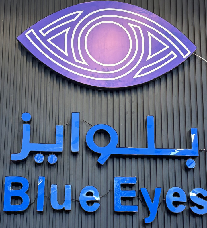 شركة بلو ايز