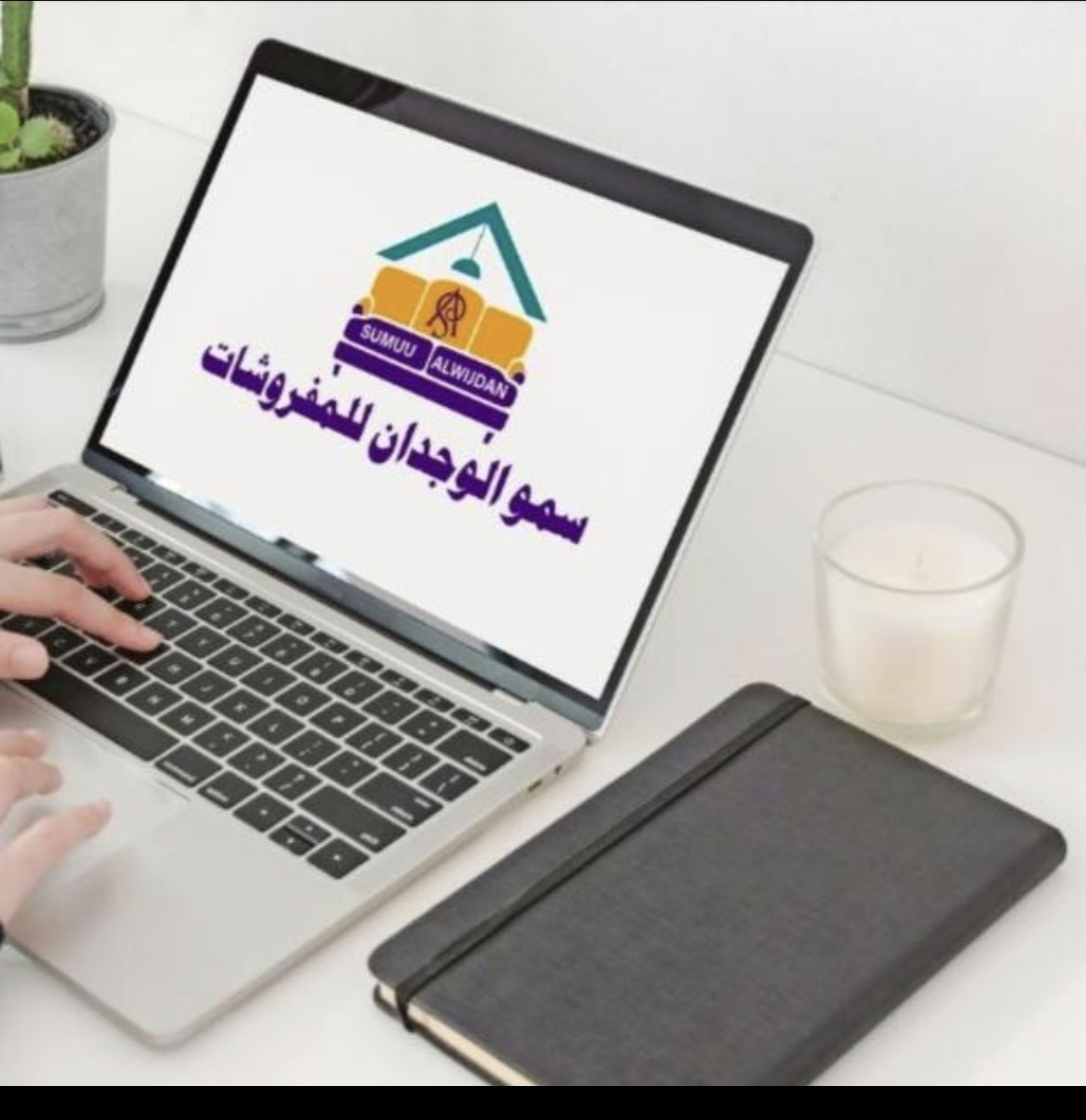 مفروشات سمو الوجدان