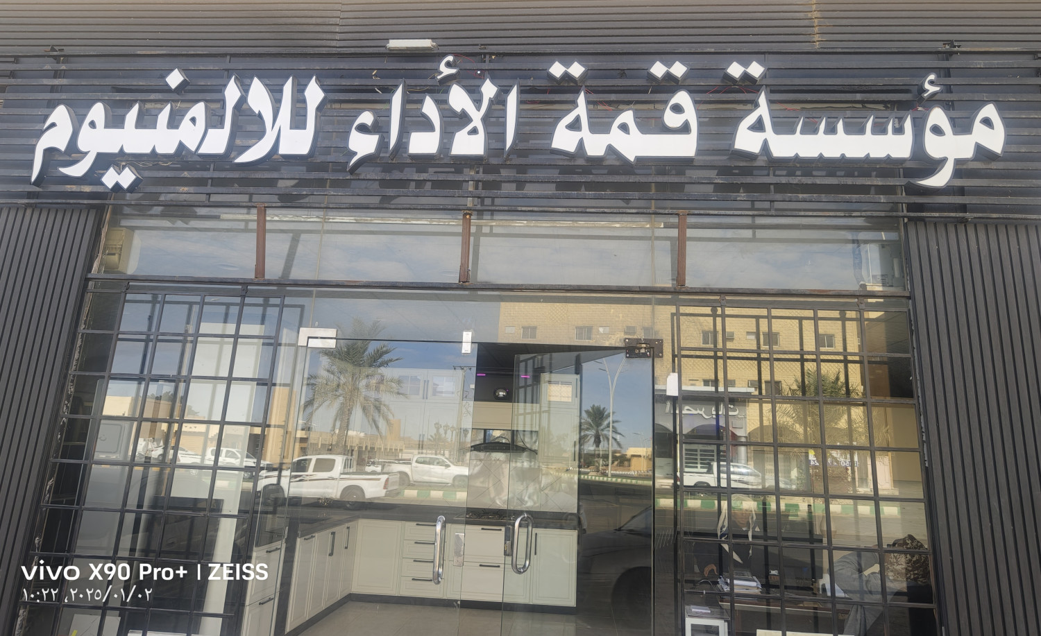 مؤسسةقمة الاداء للامنيوم