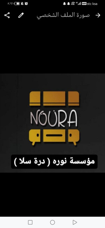 مؤسسة درة سلا للأثاث - السوق الداخلي