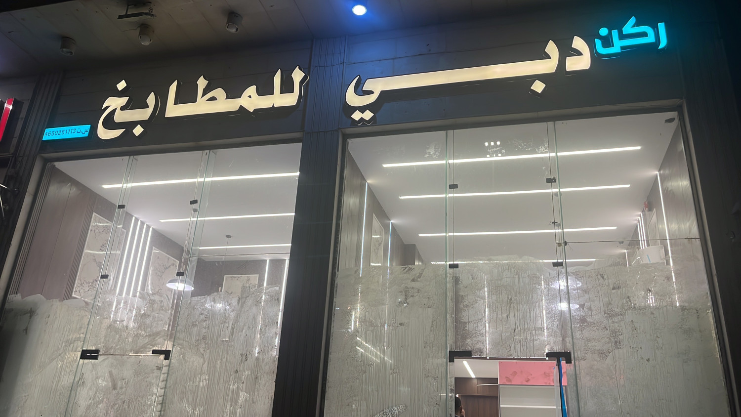 ركن دبي للمطابخ-حي العريض