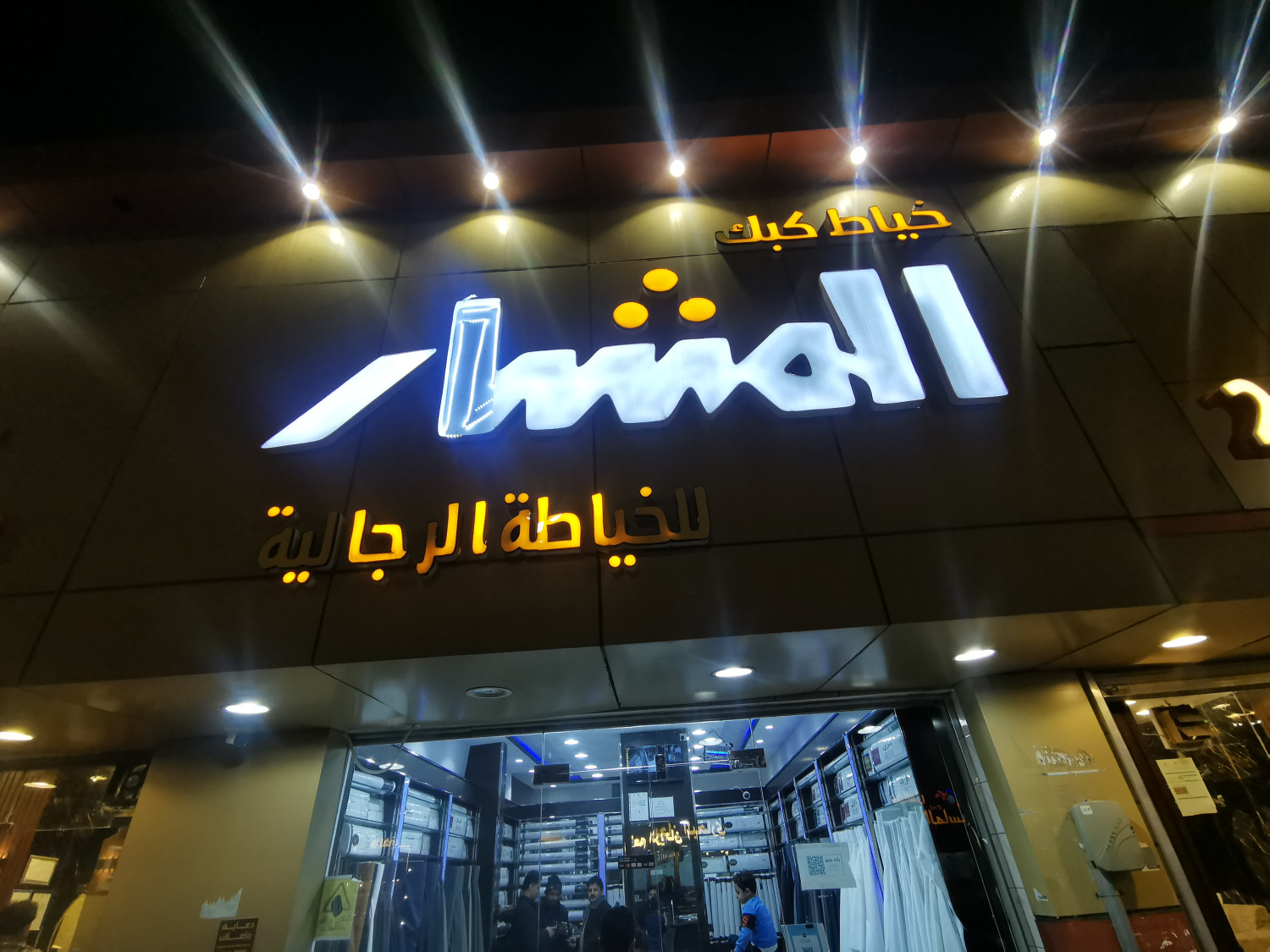 كبك المشار للخياطه الرجاليه