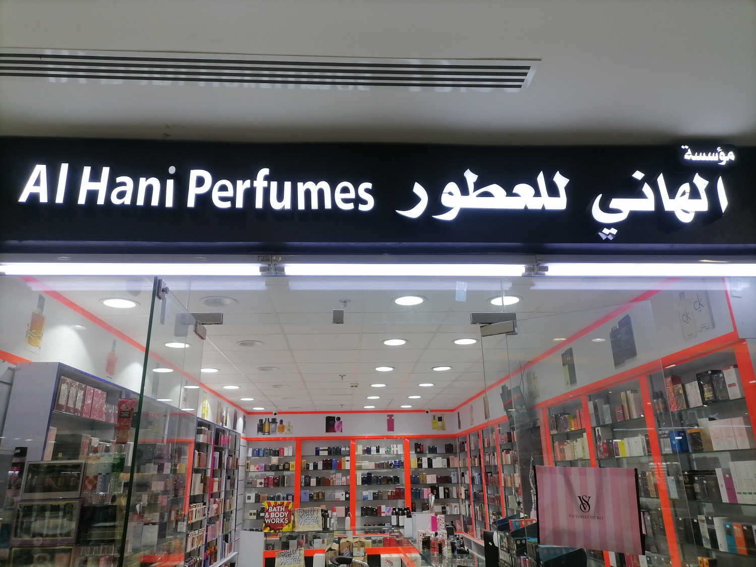 مؤسسة الهاني للعطور