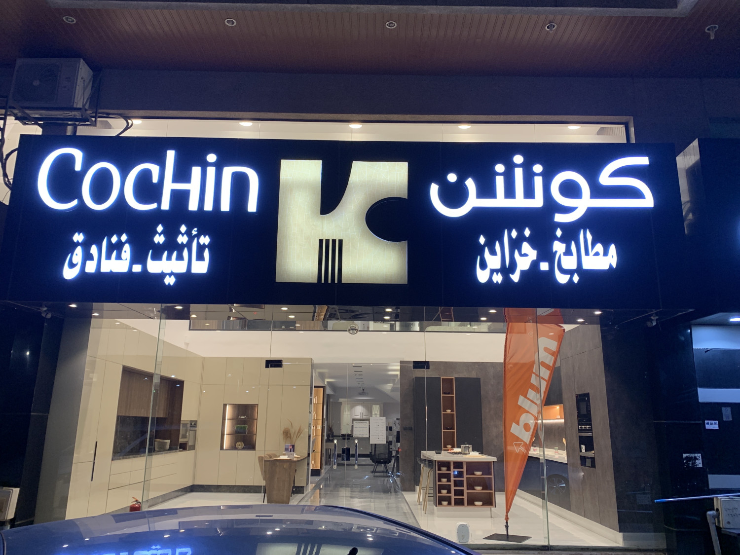 كوشن مطابخ خزائن تأثيث فنادق - قريش