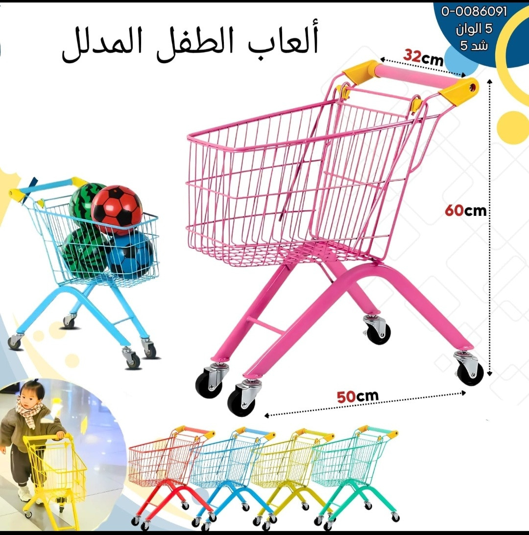 عربيت تسوق اطفال