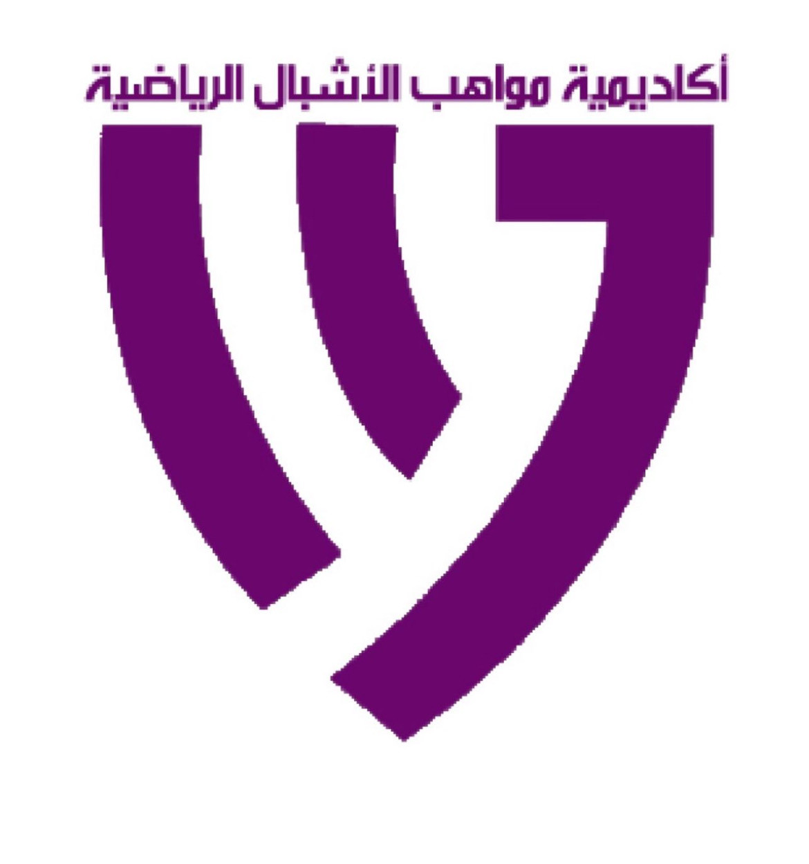 اكاديمية مواهب الاشبال - حي عكاظ