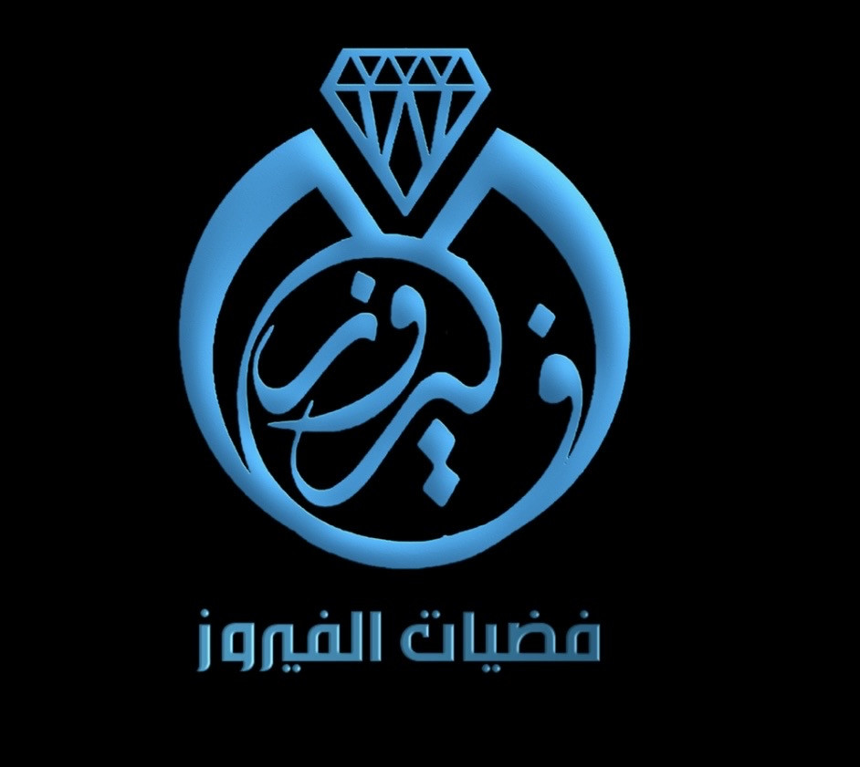 فضيات الفيروز ملكة العقيق اليماني