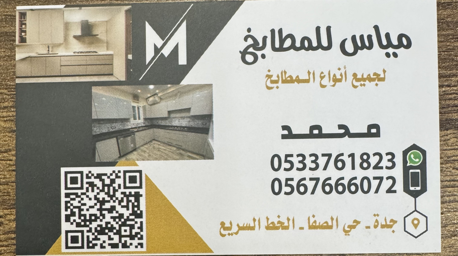 مياس للمطابخ - الصفاء