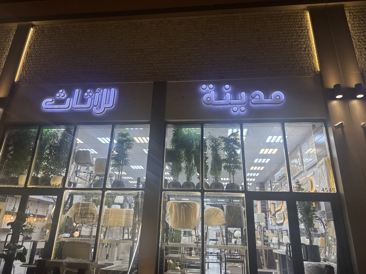 مدينة للاثاث- الروابي