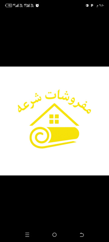 مؤسسه شرعه سعيد ال سليم للمفروشات