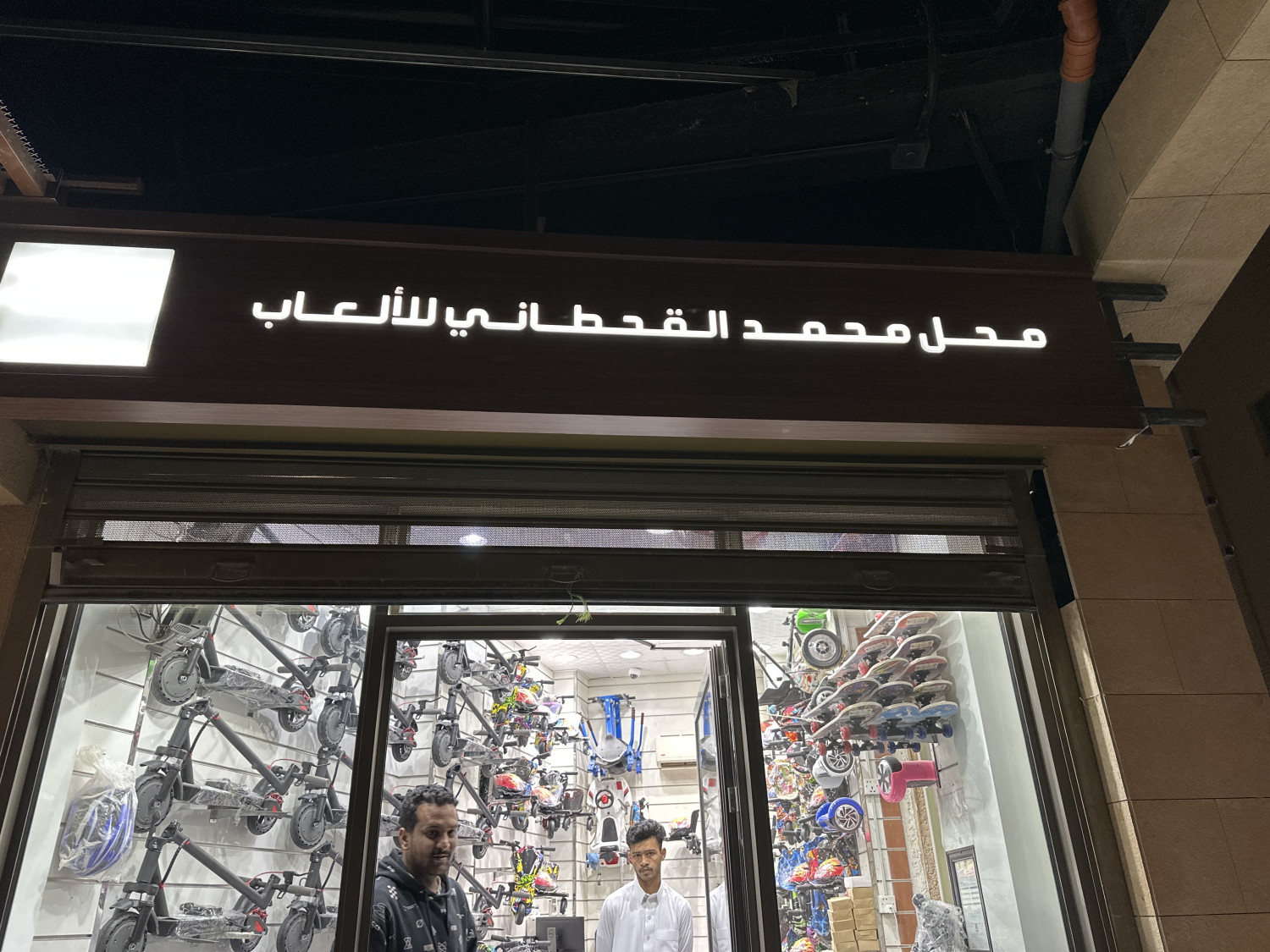 محل محمد القحطاني للتجارة
