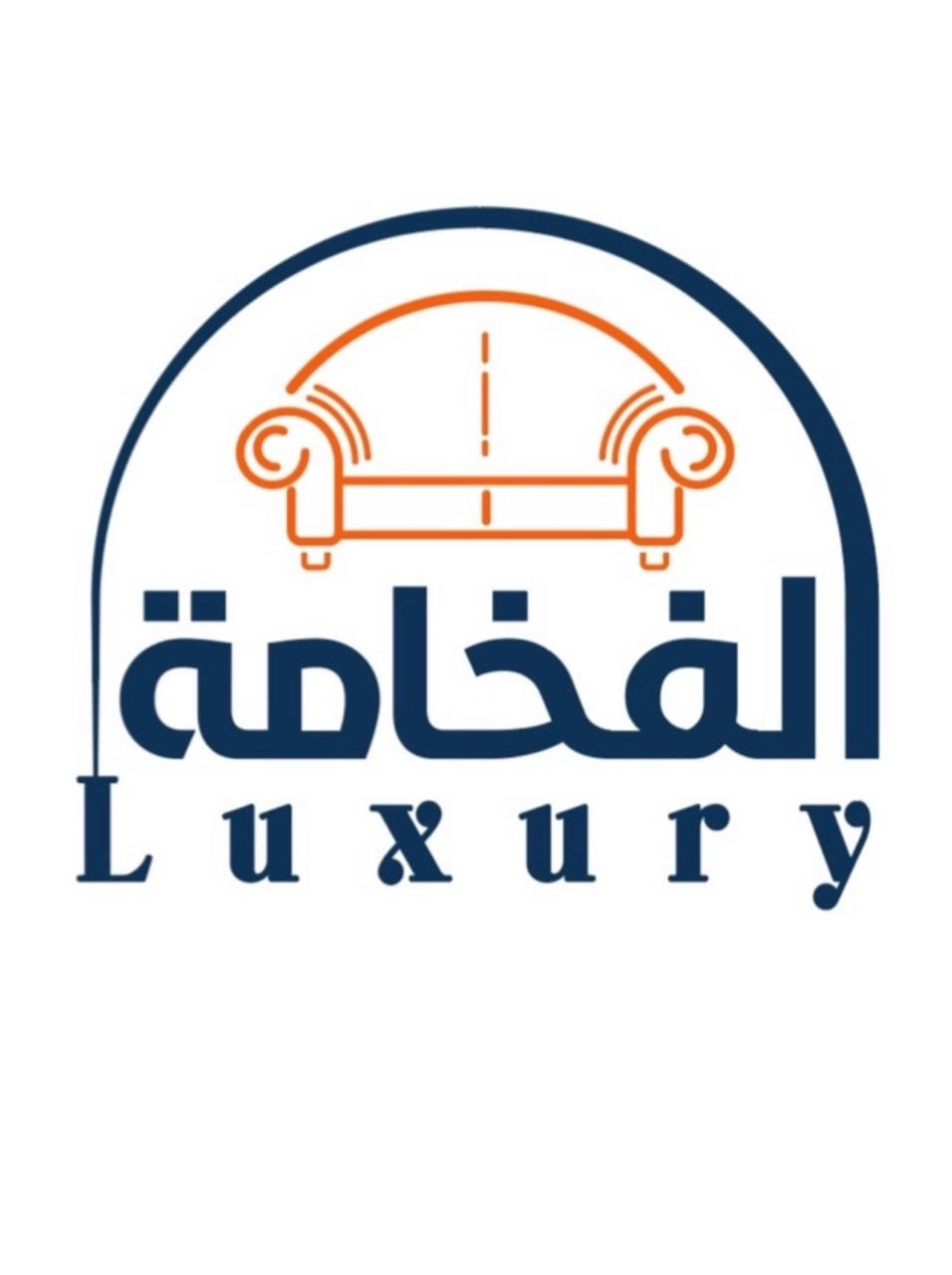 شركة الفخامة العصرية -الاحساء