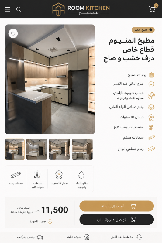 مطبخ المنيوم