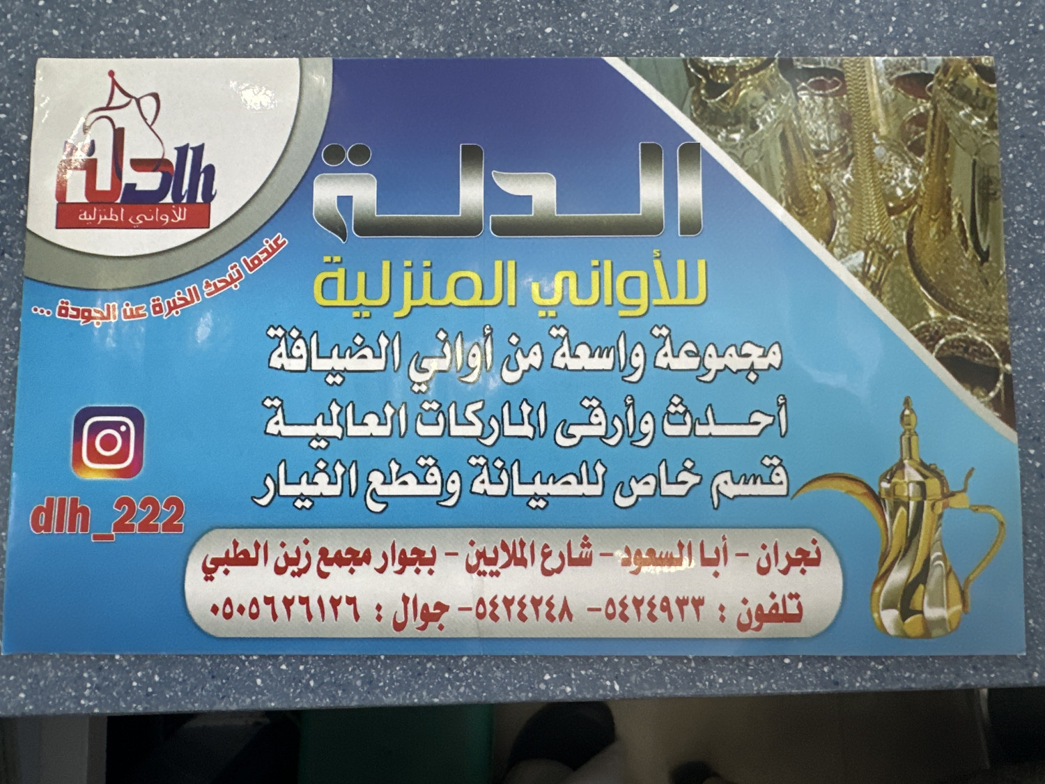 الدله للاواني المنزليه